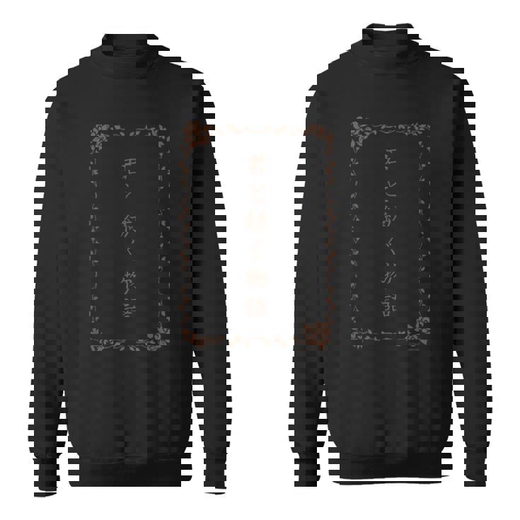 King Of Prism 君と紡ぐ物語 スウェットシャツ