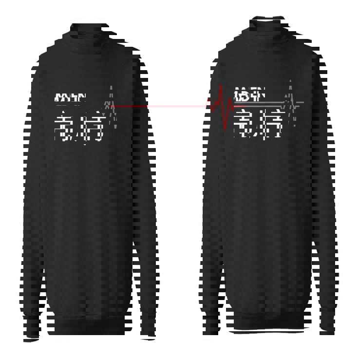 Made In 市川市 市川 Japan 出世 スウェットシャツ