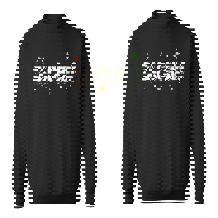 Texte Japonais Amusant Hello Konnichiwa Sweater e