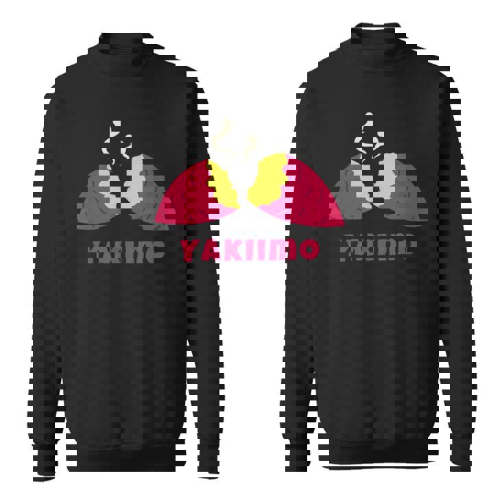 Yakiimo Imo 焼き芋 さつまいも イラスト 焼き芋好き さつまいも好き おもしろ かわいい おしゃれ スウェットシャツ