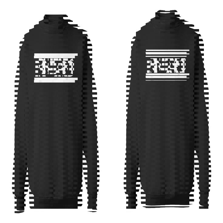 「Rintaro」ヘボン式「りんたろう」「リンタロウ」「リンタロー」下の名前 ローマ字 名入れ 名乗り ラテン文字 綴り スウェットシャツ