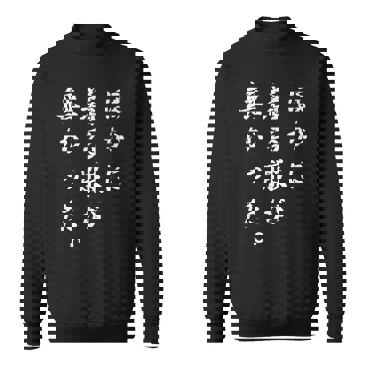 「ほかに着る服が無かった」おもしろい冗談 スウェットシャツ