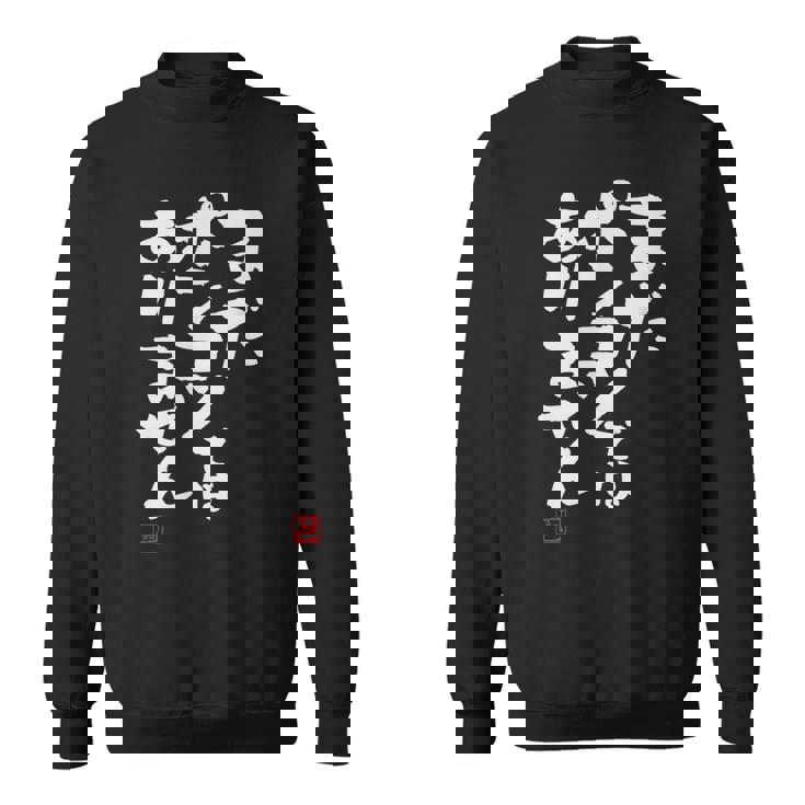 「まだポンコツではありません」おもしろ 筆文字 服 面白い文字入り スウェットシャツ