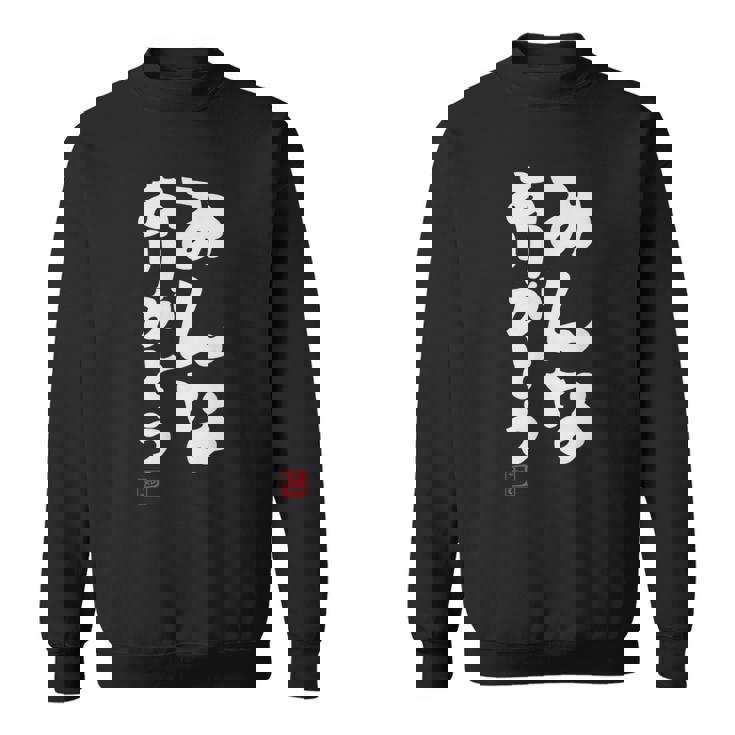 「みんなありがとう」文字入り おもしろ 筆文字 面白い服 面白い スウェットシャツ