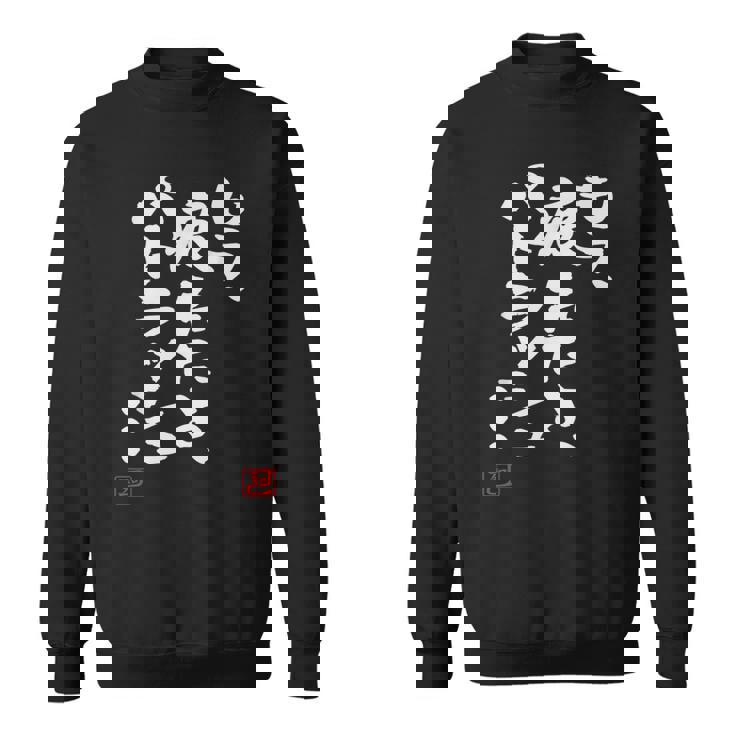 「もう疲れたよ、パトラッシュ…」面白いカリグラフィー、面白いバック、面白い スウェットシャツ