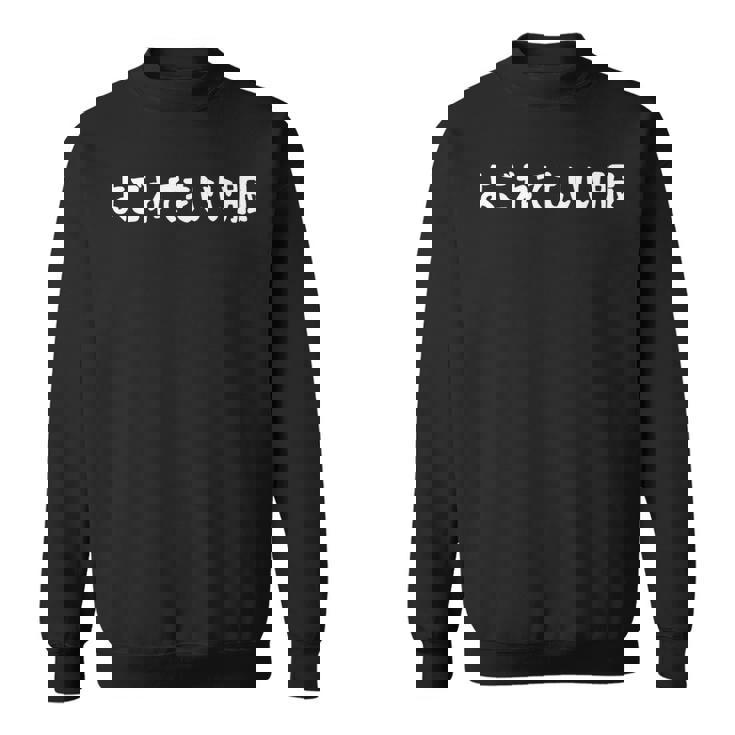 「よごれてもいい服」文字入り おもしろ 筆文字 面白い 服 面白い スウェットシャツ