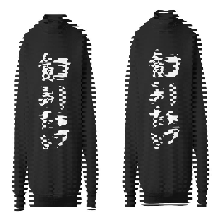 「コーラ飲みたい」文字入り おもしろ 筆文字 面白い 服 面白い スウェットシャツ