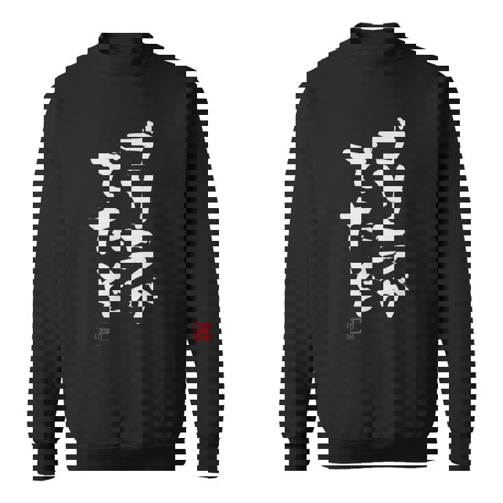 「ゴリラがでたぞ」文字入り おもしろ 筆文字 面白い 服 面白い スウェットシャツ