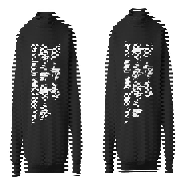 「バカも休み休みyeah！」文字入り おもしろ 筆文字 面白い 服 面白い スウェットシャツ