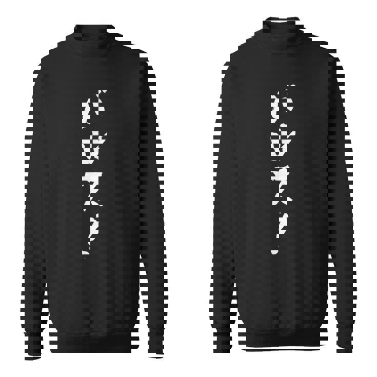 「バルス！」文字入り おもしろ 筆文字 面白い 服 面白い スウェットシャツ