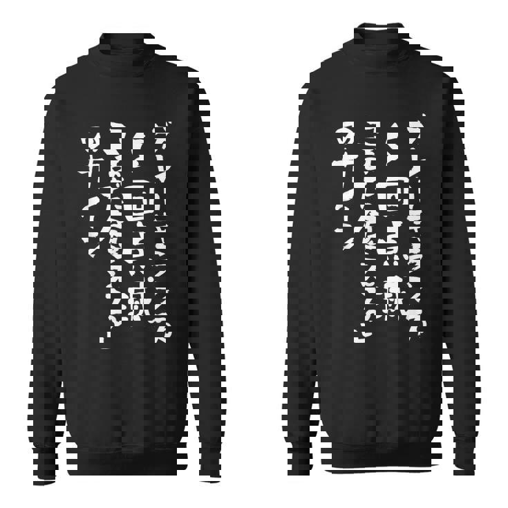 「ブレーキランプ5回点滅「まだ食える」のサイン」のサイン」文字入り おもしろ 筆文字 面白い バック 面白い スウェットシャツ