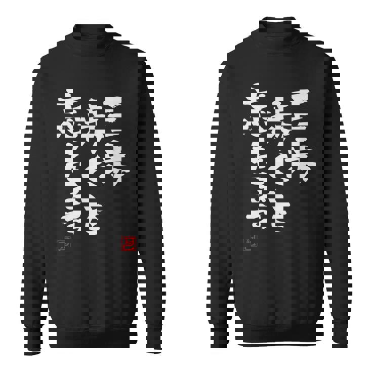 「三歩歩くと忘れます」文字入り おもしろ 筆文字 面白い 服 面白い スウェットシャツ