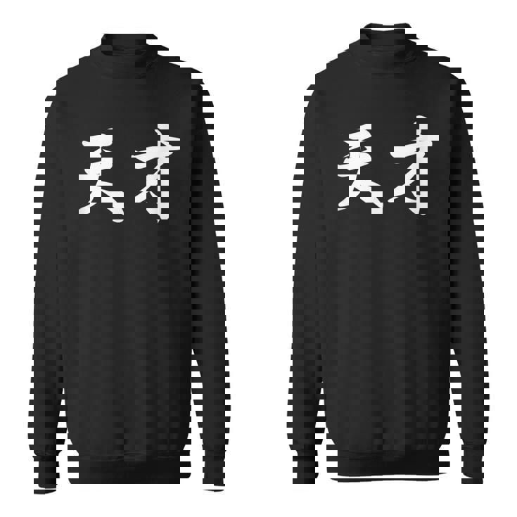 「天才」おもしろtシャツ 漢字 天才 文字入り スウェットシャツ