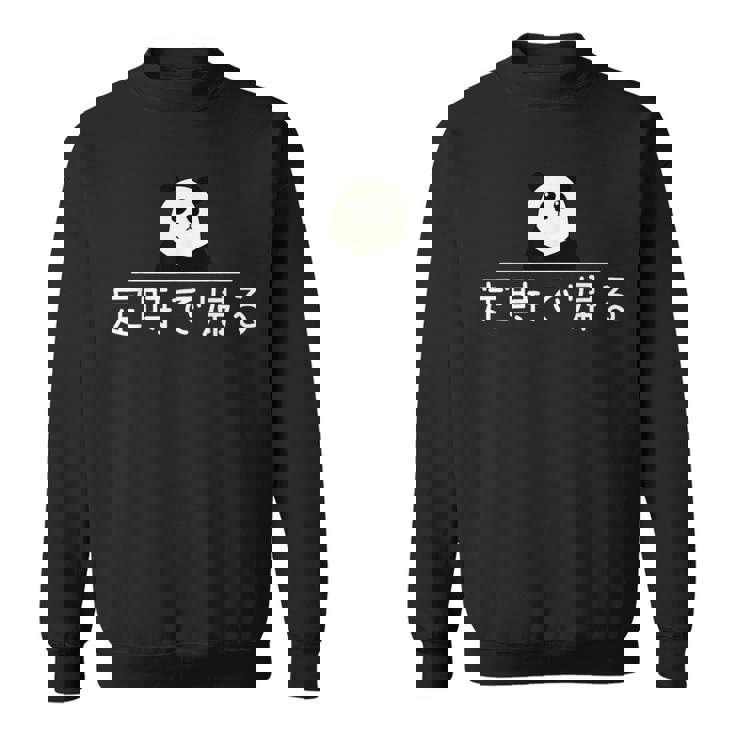 「定時で帰る」おもしろtシャツ 漢字 文字入りギャグ ネタ ウケ狙い 贈り物 ギフト おもしろ スウェットシャツ