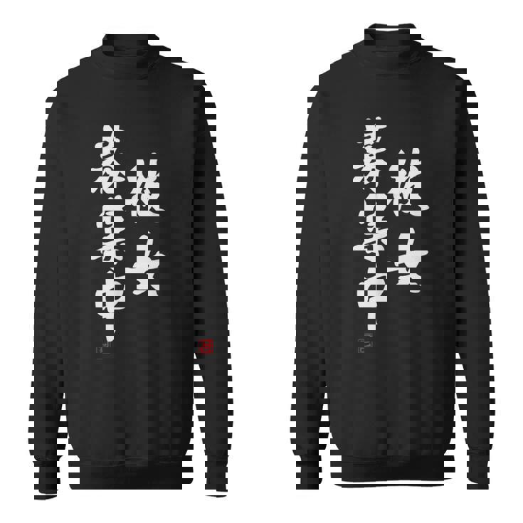 「彼女募集中」文字入り おもしろ 筆文字 面白い 服 面白い スウェットシャツ