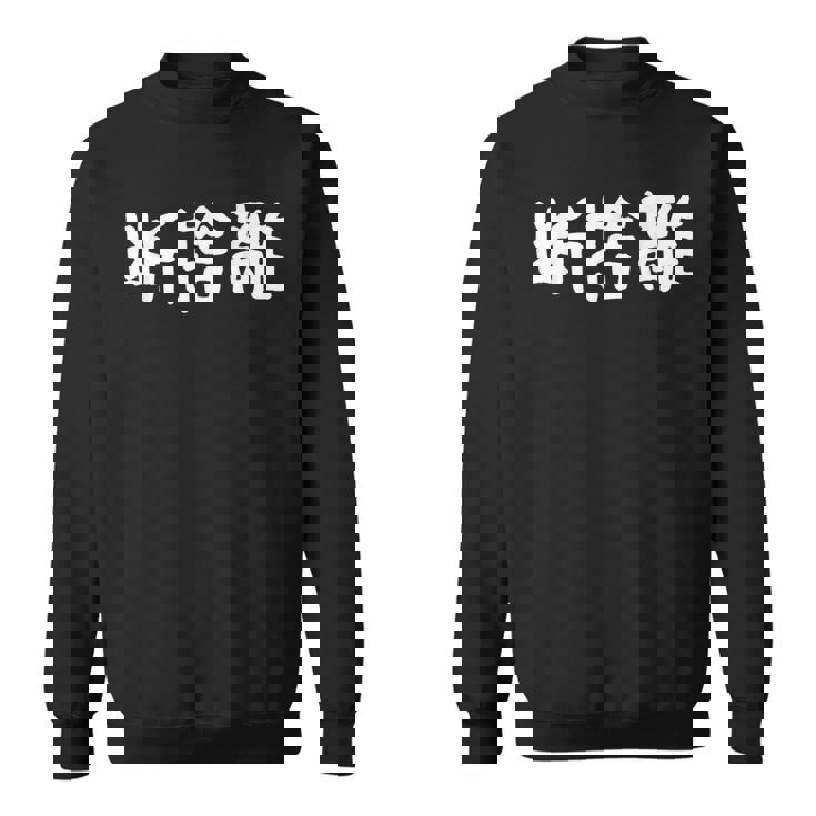 「断捨離」おもしろ 漢字文字入り断捨離 スウェットシャツ