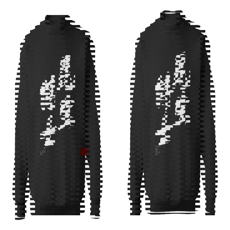 「昆虫博士」文字入り おもしろ 筆文字 面白い 服 面白い スウェットシャツ