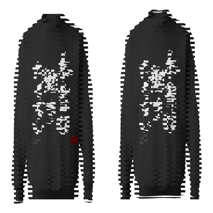 「本当は働きたくない」文字入り おもしろ 筆文字 面白い 服 面白い スウェットシャツ