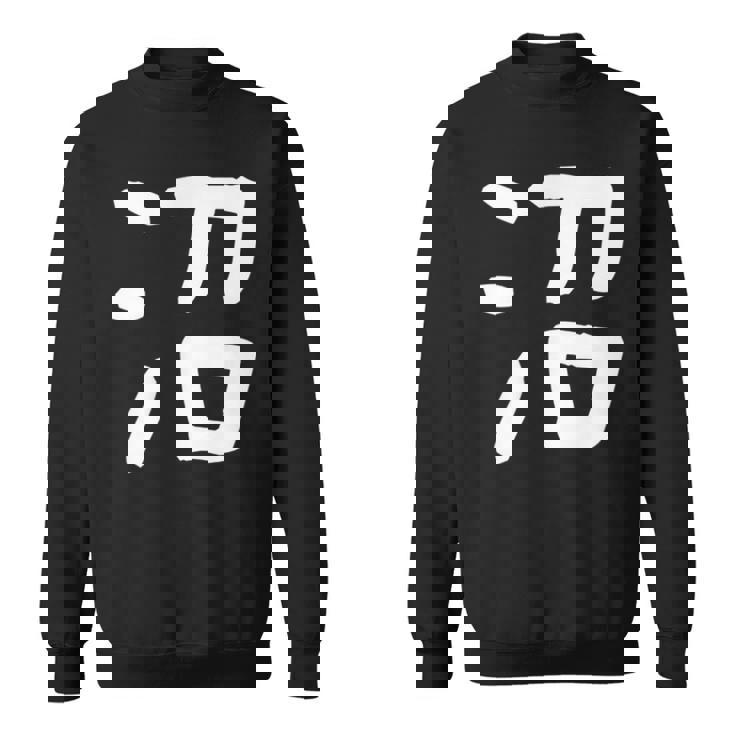 「沼」おもしろ 漢字 沼 文字入り スウェットシャツ