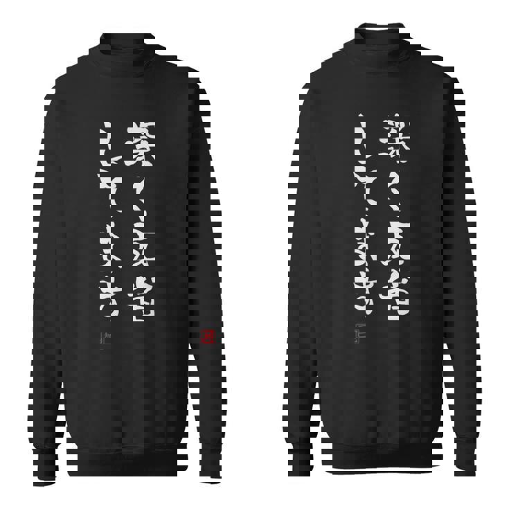 「深く反省してます」文字入り おもしろ 筆文字 面白い 服 面白い スウェットシャツ