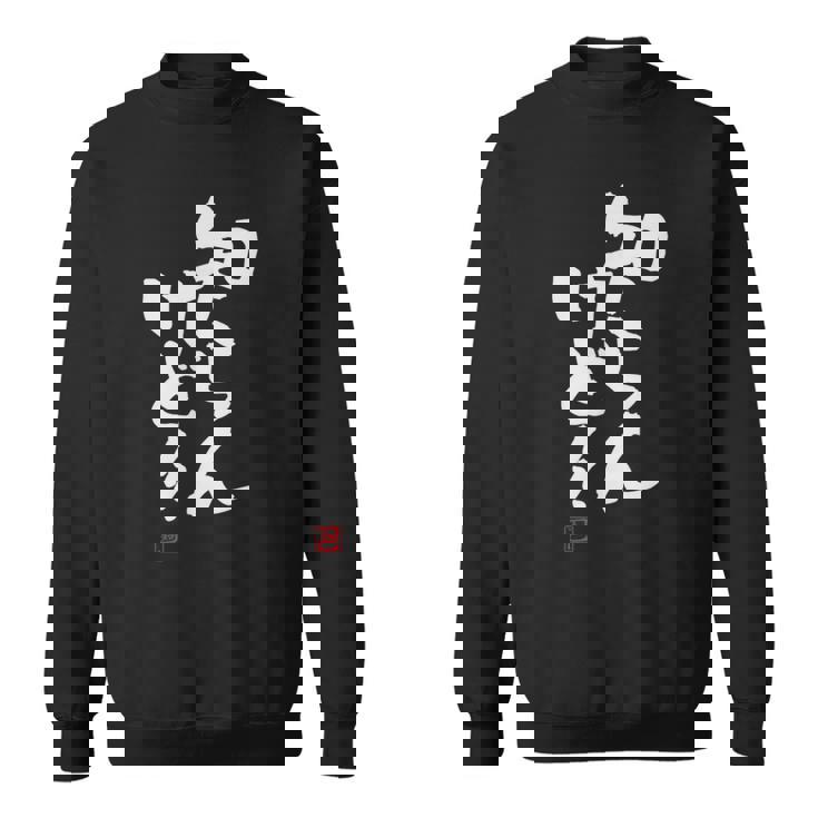 「知らんけど！！」おもしろ 筆文字 服 面白い文字入り スウェットシャツ