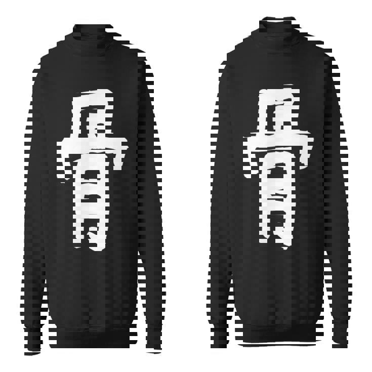 「骨」おもしろ 漢字 骨 文字入り スウェットシャツ