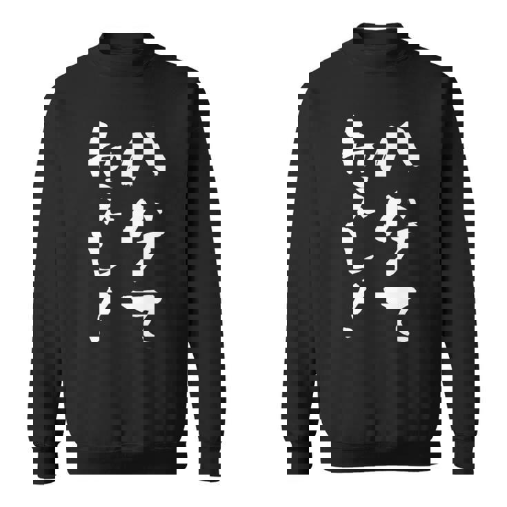 『ハゲてねぇし！』文字入り おもしろ 筆文字 面白い バック服 面白い スウェットシャツ