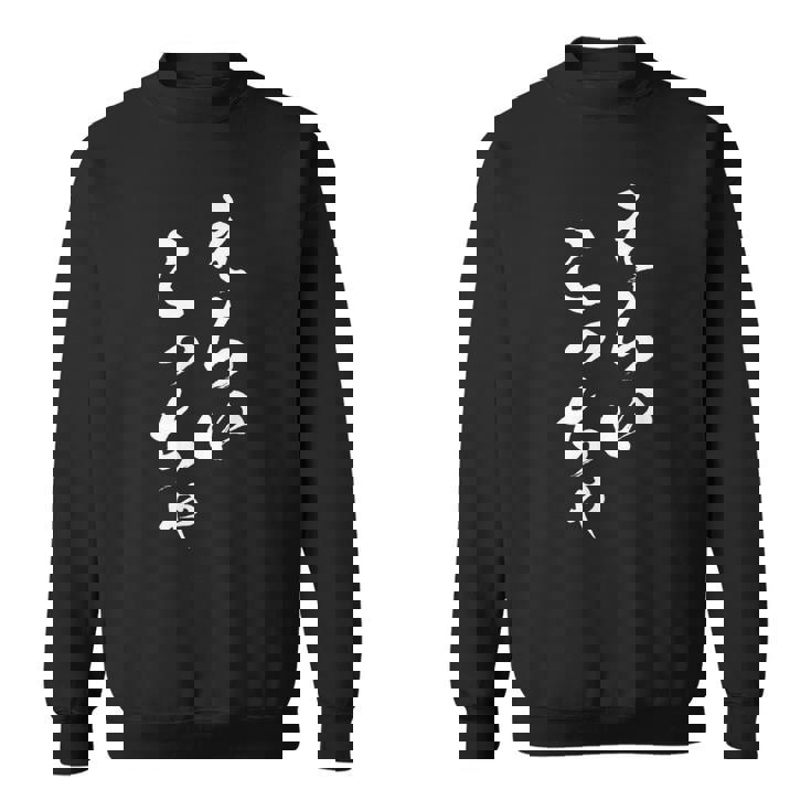 【えらいこっちゃ】関西弁 おもしろ 面白い 方言 地方 日本語 地元 国語 ネタ ウケ狙い 文字 言葉 目立つ ウケる スウェットシャツ