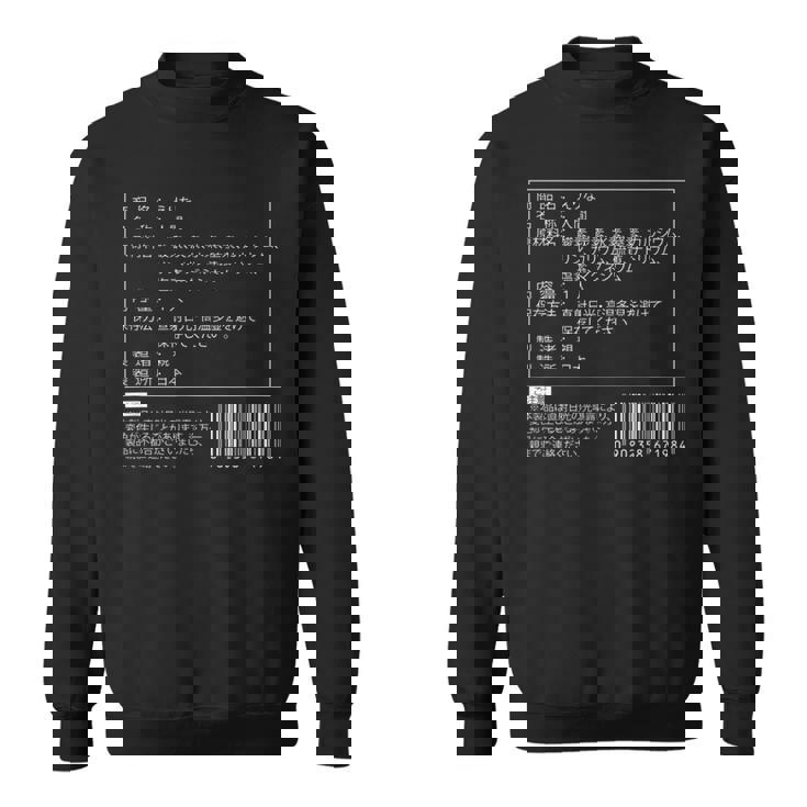 【えりな】名前 食品表示 面白い 名前入り 名入れ 出産祝い おもしろ ネタ ウケ狙い 笑える ユーモア ウケる ギャグ スウェットシャツ