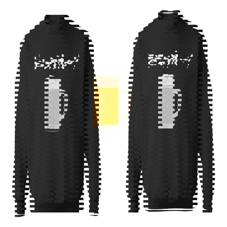 【おつかれ】ビール お疲れ様 飲み会 酒屋 飲んべえ おもしろ 面白い ネタ 酒好き 酒場 酒豪 ビール好き 生ビール スウェットシャツ