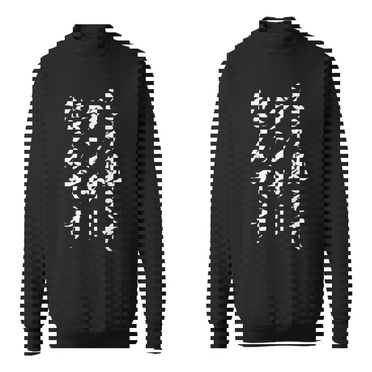 【こう見えてダンサーなんです】ダンス 面白い 文字 ギャグ ネタ ウケ狙い ふざけ 笑える おもしろ お笑い 文字入り スウェットシャツ