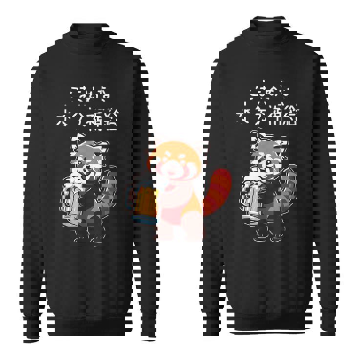 【こまめな水分補給】面白いレッドパンダ 熱中症対策 お酒 ビール 夏 暑さ おもしろ 面白い 可愛い ネタ ウケ狙い スウェットシャツ