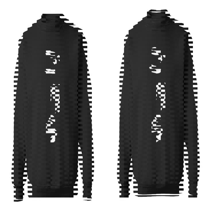 【ごりら】ゴリラ 面白い 可愛い 文字 ひらがな ギャグ ネタ ウケ狙い 笑える おもしろ 笑いが取れる スウェットシャツ