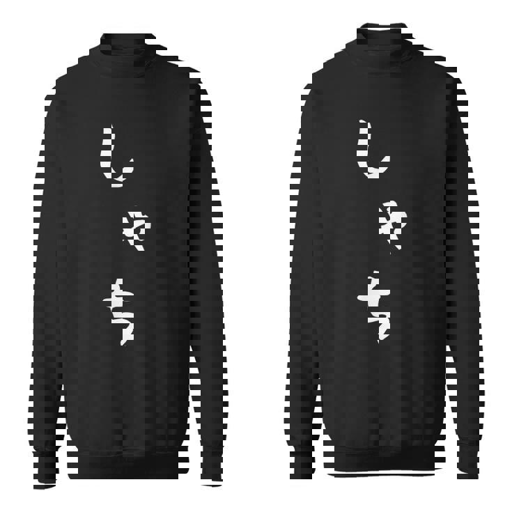 【しゃち】シャチ かわいい ひらがな 文字 日本のお土産 ウケ狙い 贈り物 ギフト 面白い おもしろ スウェットシャツ