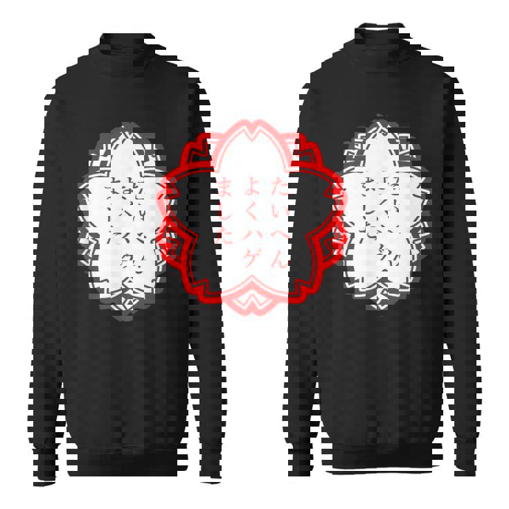 【たいへんよくハゲました】おもしろ 面白い 文字入り 名言 文字 お笑い ユーモア ギャグ ネタ ウケ狙い 笑える 変な スウェットシャツ