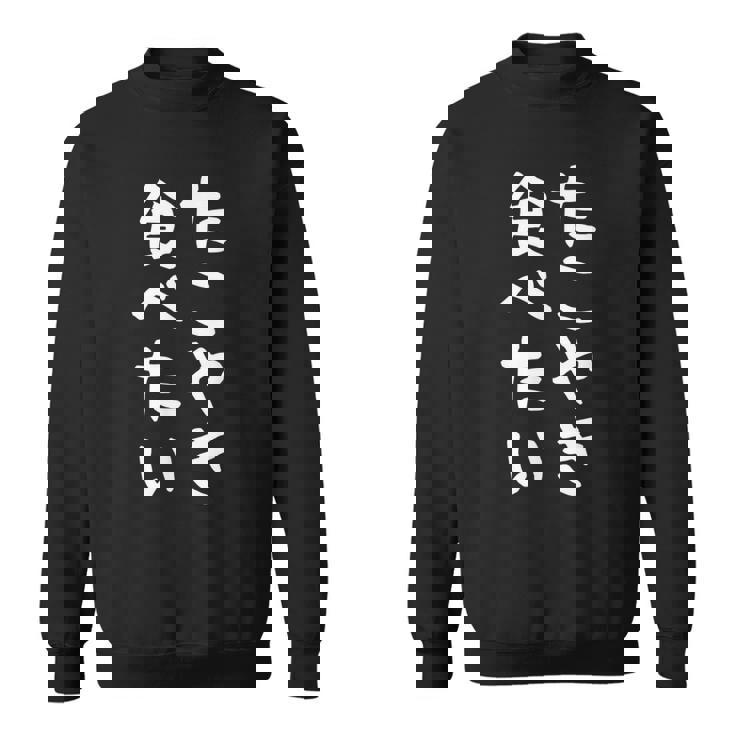 【たこやき食べたい】たこ焼き 面白い 文字 ネタ ウケ狙い 笑える おもしろ ユーモア お笑い 文字入り ジョーク スウェットシャツ