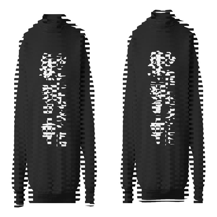 【ひたむきに練習中】面白い 文字 ギャグ ネタ ウケ狙い ふざけ 笑える 笑いが取れる おもしろ スウェットシャツ