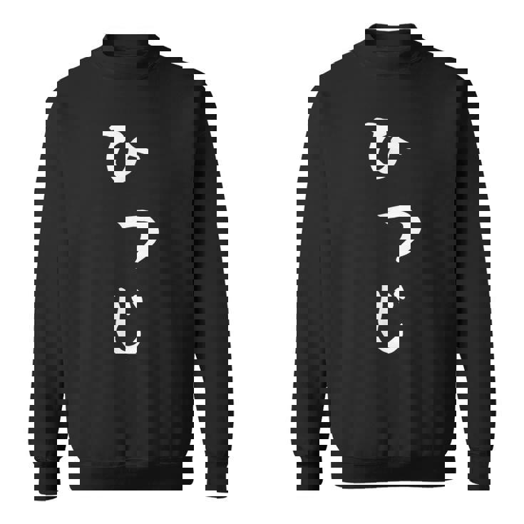 【ひつじ】羊 ヒツジ 面白い 可愛い 文字 ひらがな ギャグ ネタ ウケ狙い 笑える おもしろ 笑いが取れる スウェットシャツ