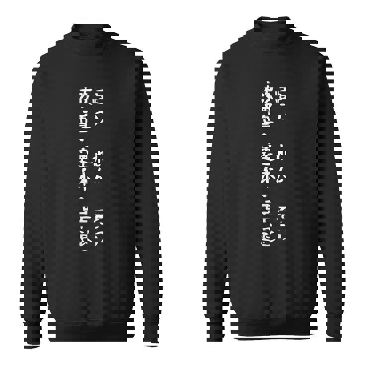 【ほうれんそう 放置 連休 早退】社会人 社員 会社員 社畜 ブラック企業 面白い 文字 おもしろ ネタ ウケ狙い 仕事 スウェットシャツ