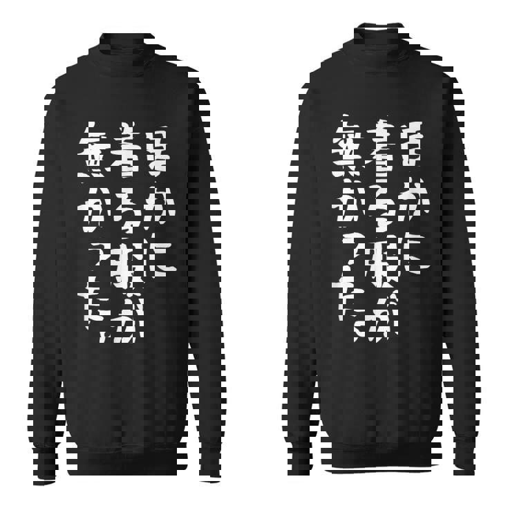 【ほかに着る服が無かった】文字 面白い ネタ 文字入り おもしろ 笑える ギャグ ウケ狙い お笑い ユーモア ふざけ スウェットシャツ