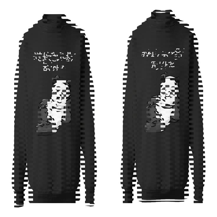 【やればできると思う知らんけど】パンダ おもしろ 怠け者 ゆるキャラ かわいい ギャグ 面白 スウェットシャツ
