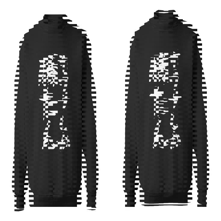 【サウナしか勝たん】おもしろ 面白い 文字 ギャグ ネタ ウケ狙い 笑える ユーモア お笑い 文字入り 言葉 スウェットシャツ