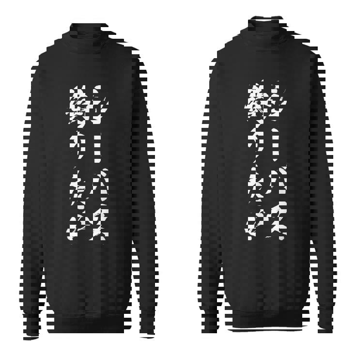 【シーバス釣りたい】シーバス 釣り 魚 魚釣り 釣りバカ アングラー 釣り人 釣り好き おもしろ 面白い ネタ スウェットシャツ