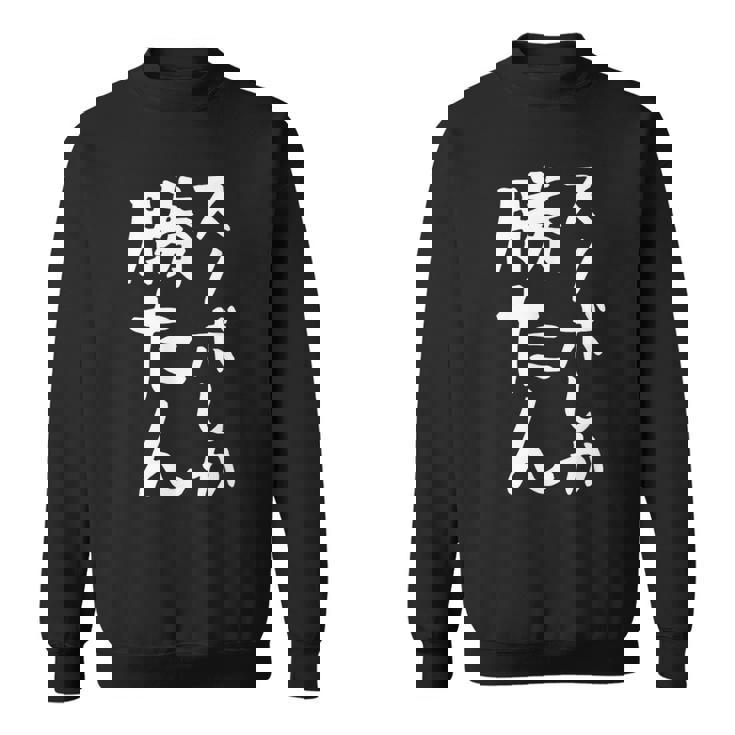 【スノボしか勝たん】スノーボード おもしろ 面白い 文字 冬 スポーツ ネタ ウケ狙い 笑える ふざけ お笑い ユーモア スウェットシャツ