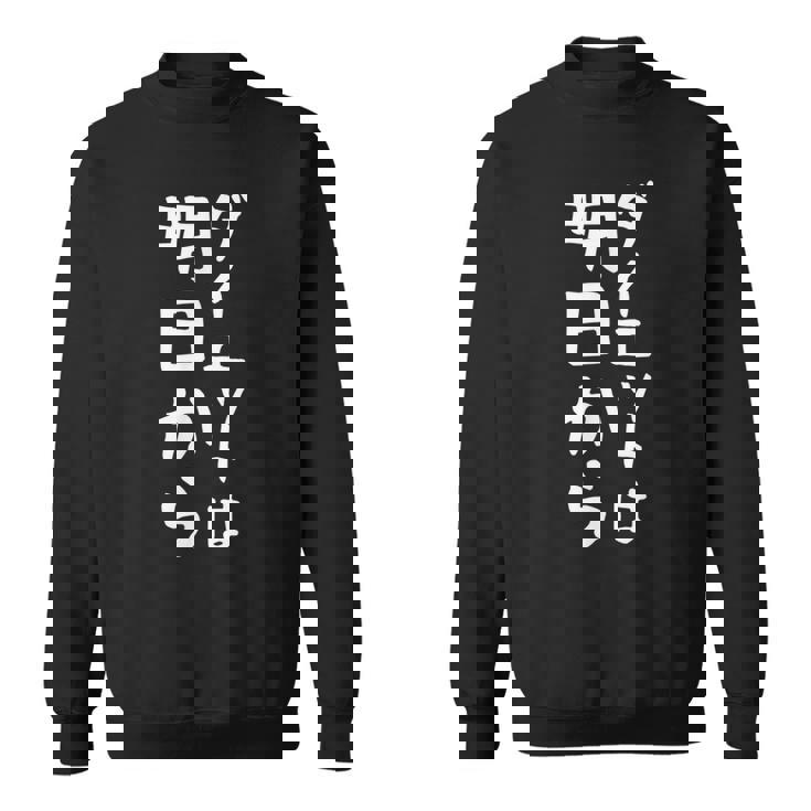 【ダイエットは明日から】ギャグ ネタ ウケ狙い 贈り物 ギフト 面白い 文字 おもしろ スウェットシャツ