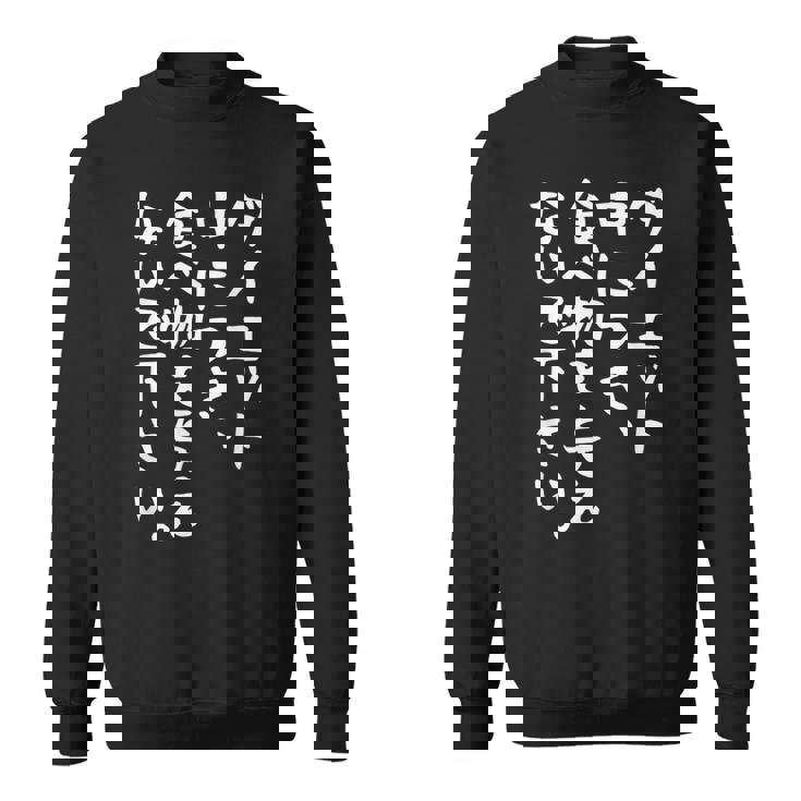 【ダイエット中につき 食べ物を与えないで下さい】面白い 文字 ギャグ ネタ ウケ狙い ふざけ 笑える おもしろ スウェットシャツ