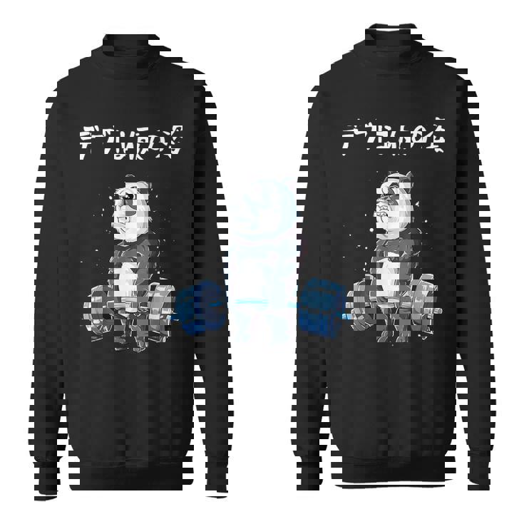 【デブは仮の姿】面白い ギャグ ネタ ウケ狙い ふざけ 笑える 笑いが取れる 筋トレパンダ イラスト付き 応援メッセージ スウェットシャツ