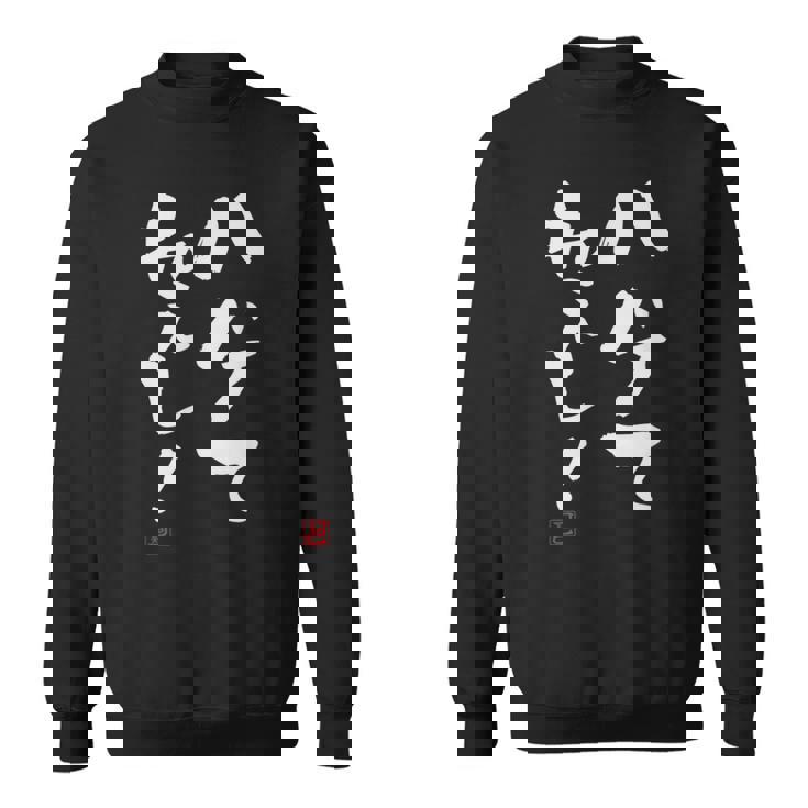 【ハゲてねぇし！】 面白い 服 文字入り おもしろ スウェットシャツ