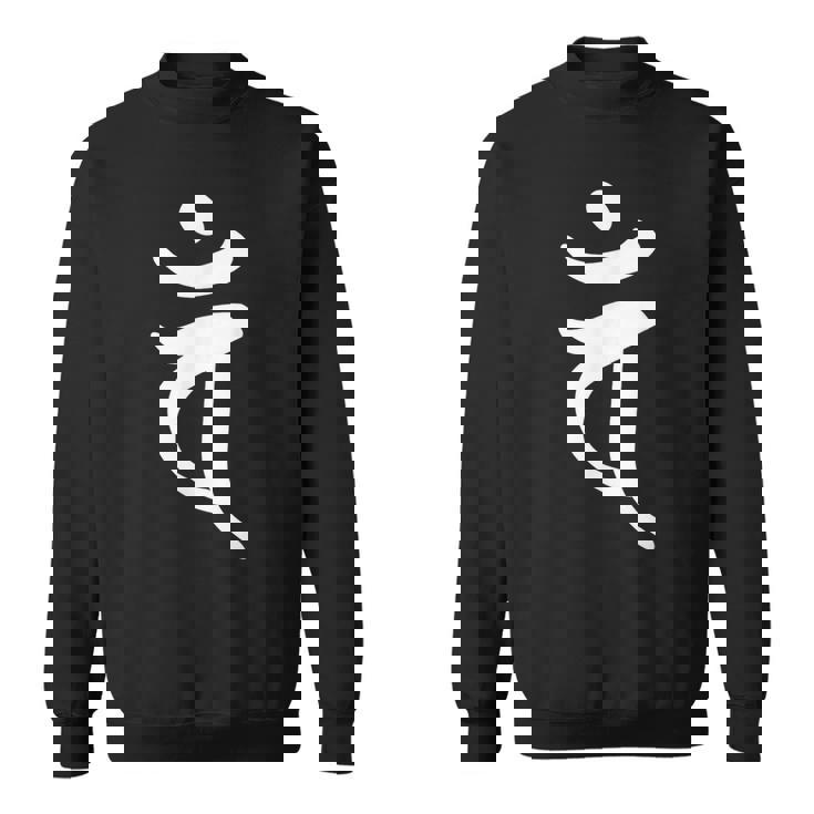 【バン】梵字 未年 申年 干支 守護梵字 大日如来 7月 8月生まれ 守り本尊 手書き 仏教 悉曇文字 古代文字 お寺 スウェットシャツ