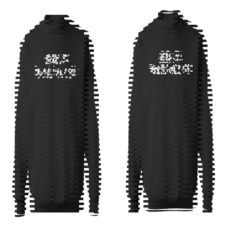 【パパ】お父さん 父の日 面白い 文字 おもしろ ウケる ギャグ ネタ ウケ狙い 文字入り 笑える 言葉 ふざけ 変な スウェットシャツ